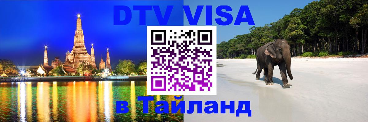 Цены на DTV визу в Таиланд — пакеты услуг, достаточно даже паспорта - Вьентьян 
